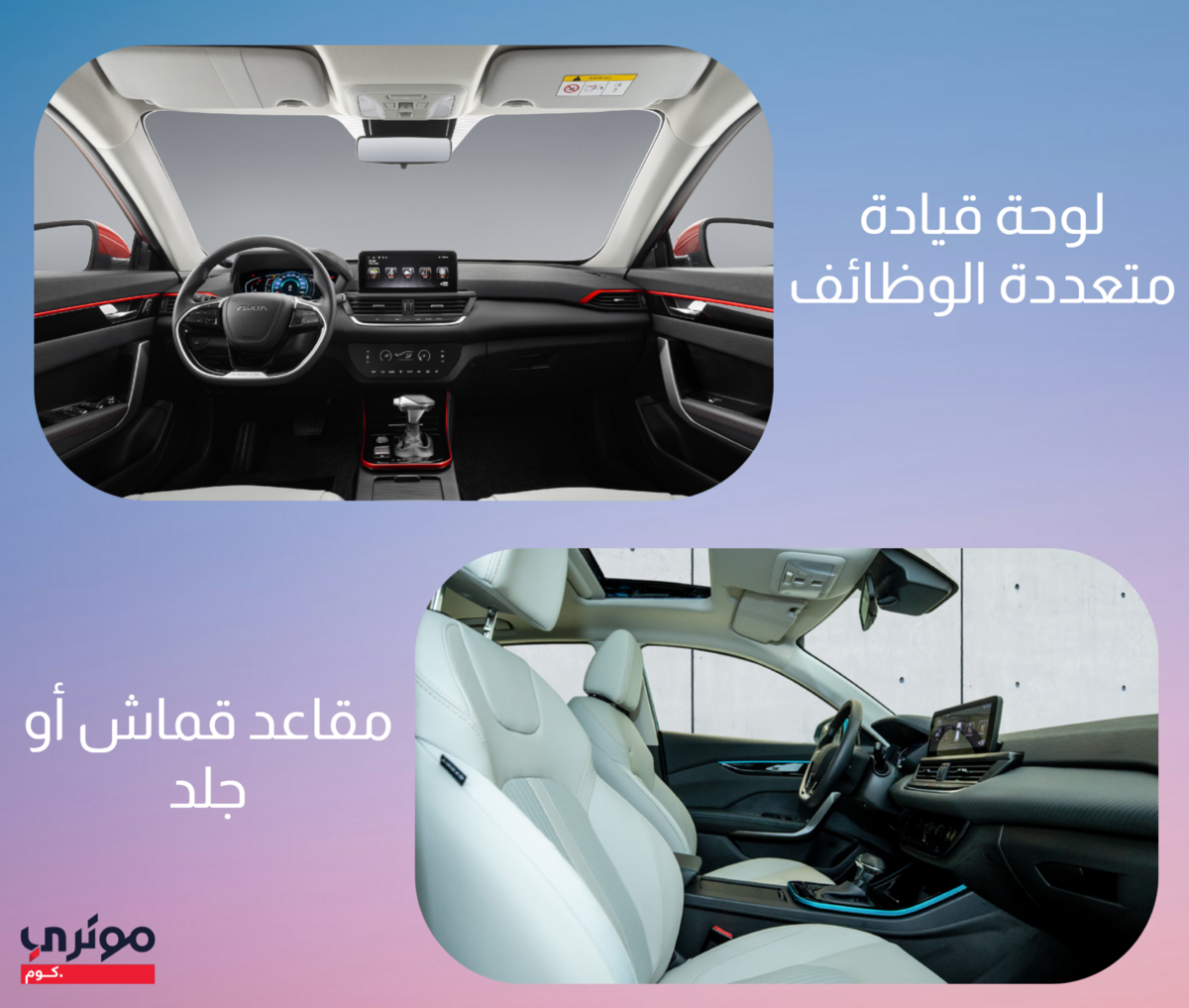 دونغ-فينغ-a30-في-الداخل